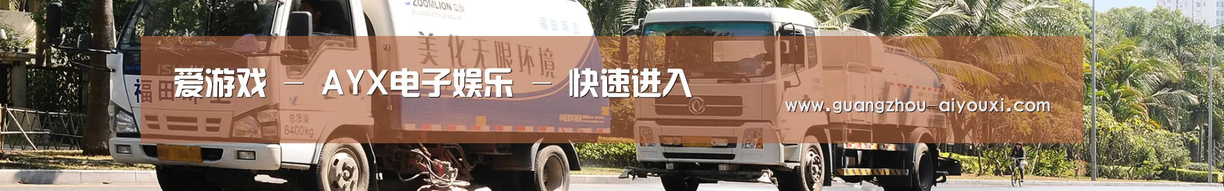 联系爱游戏体育