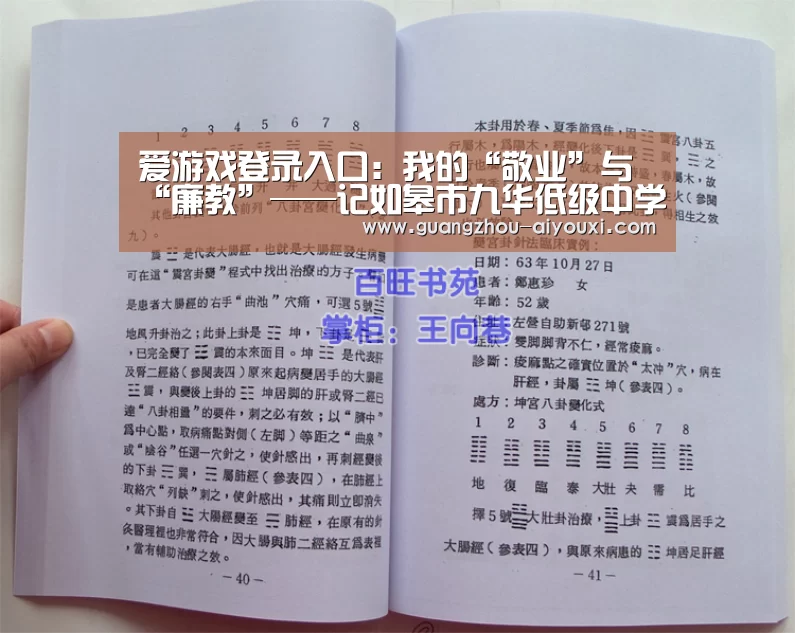 爱游戏登录入口:我的“敬业”与“廉教”——记如皋市九华低级中学教师薛平仁(图1) 爱游戏体育app